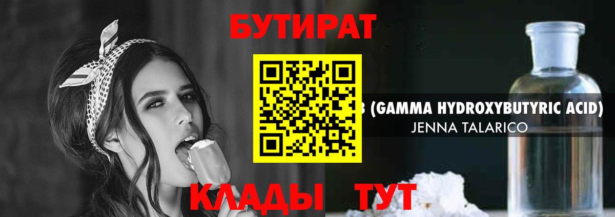 БУТИРАТ буратино  Вход с VPN  Волжск 