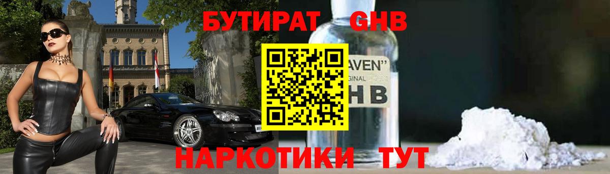 БУТИРАТ буратино Волжск