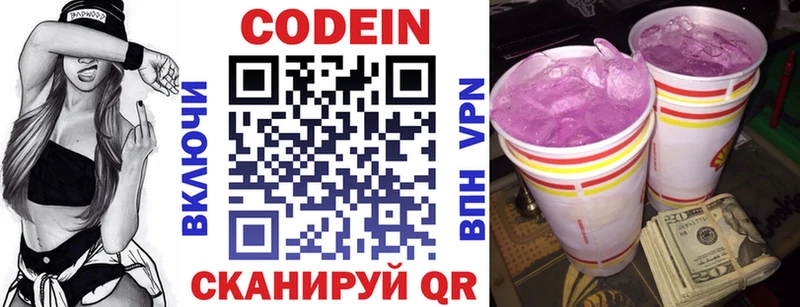 наркота  Волжск  Кодеиновый сироп Lean Purple Drank 
