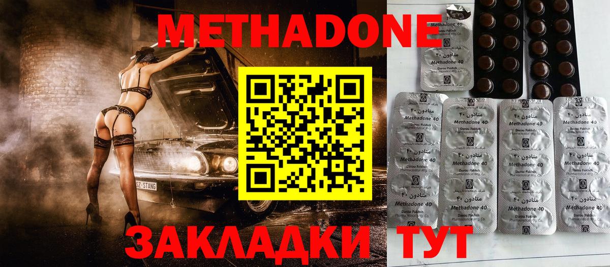 Метадон VHQ Волжск