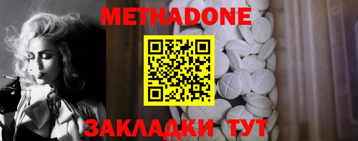 Волжск  МЕТАДОН мёд  МЕТАДОН methadone  Вход с VPN 