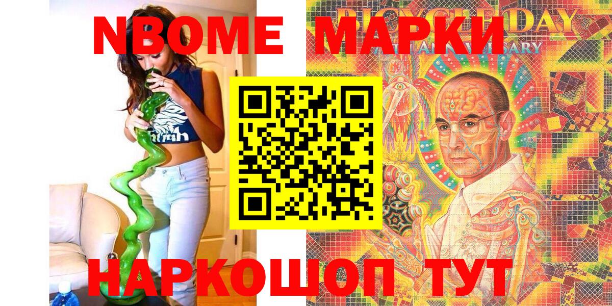 Волжск  Марки NBOMe 1,5мг  Вход с VPN  Марки NBOMe 1,5мг 